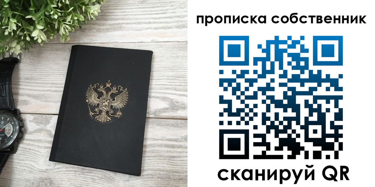прописка штамп в Новомичуринске
