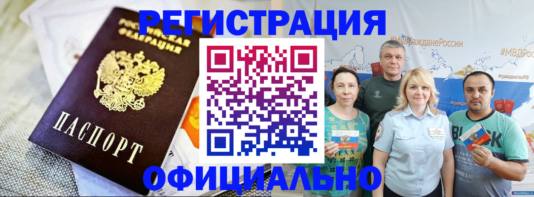 прописка в Новомичуринске