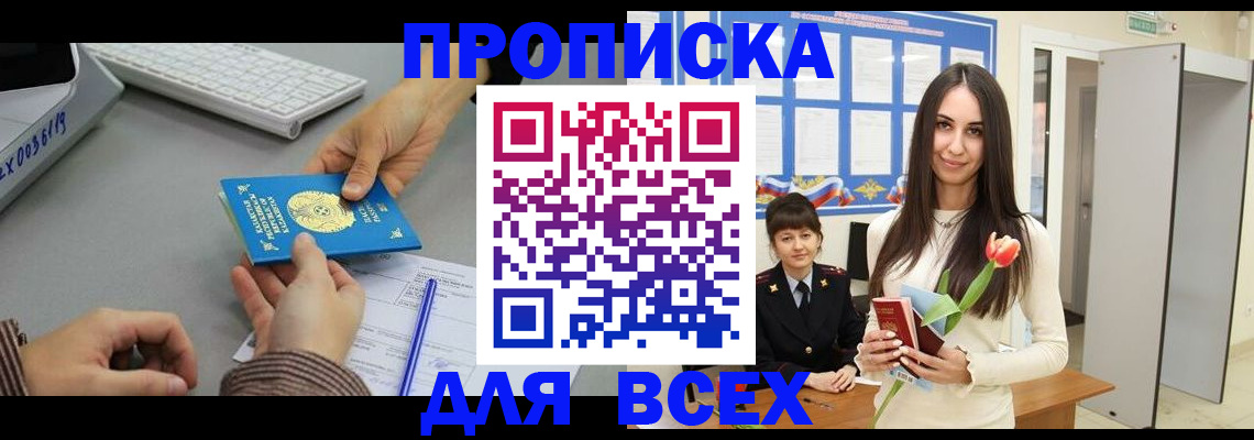 временная регистрация адрес в Новомичуринске