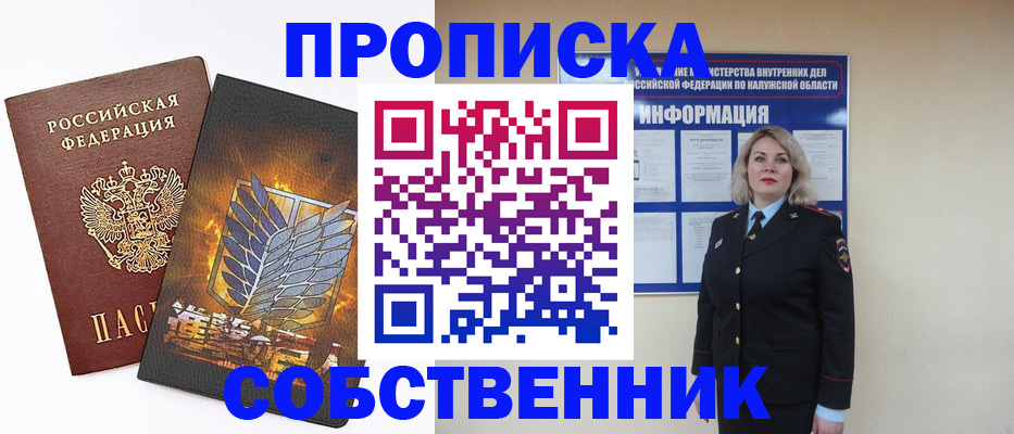 прописка в Новомичуринске