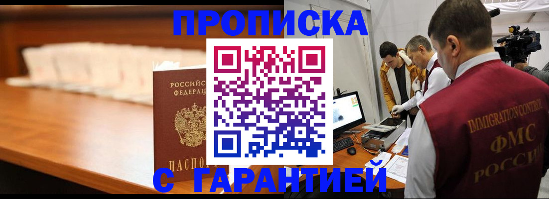 прописка гарантия в Новомичуринске