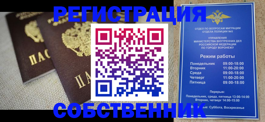 временная регистрация адрес в Новомичуринске