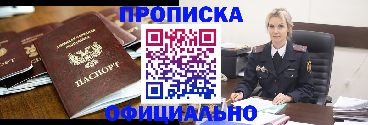 прописка в квартире в Новомичуринске
